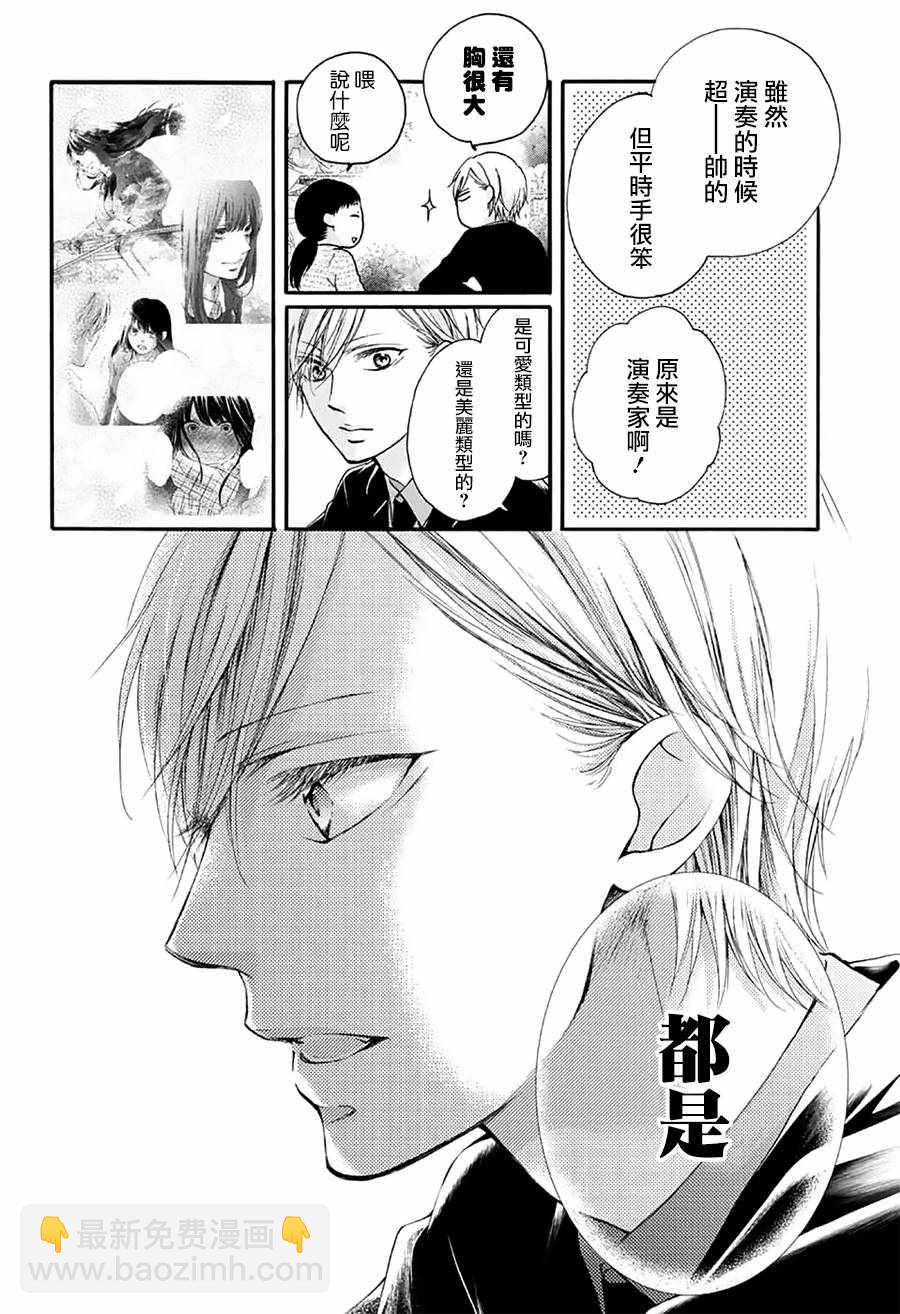《一弦定音》第68话 第36页