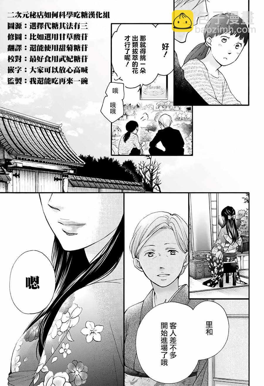 《一弦定音》第68话 第37页