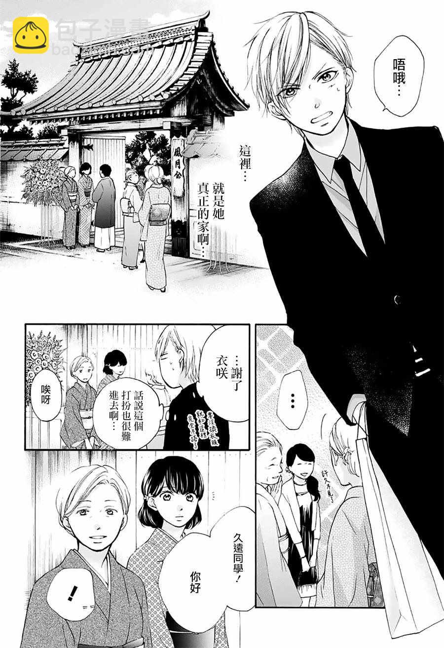 《一弦定音》第68话 第38页