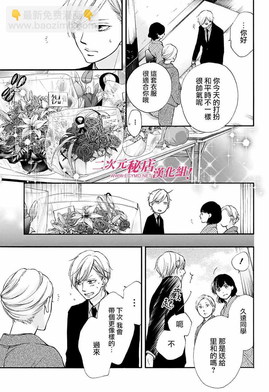 《一弦定音》第68话 第39页