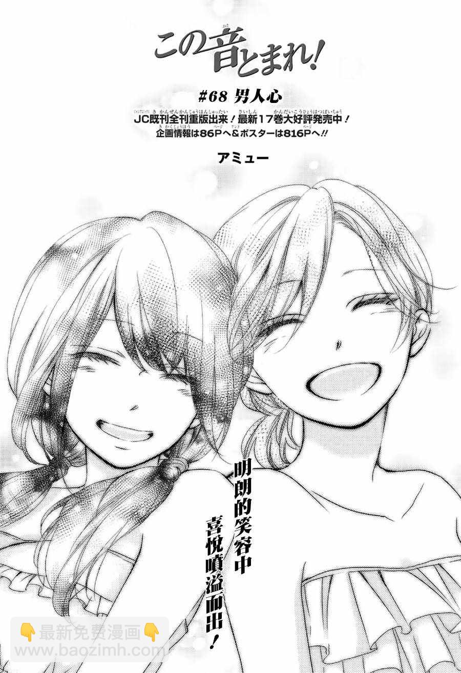 《一弦定音》第68话 第3页