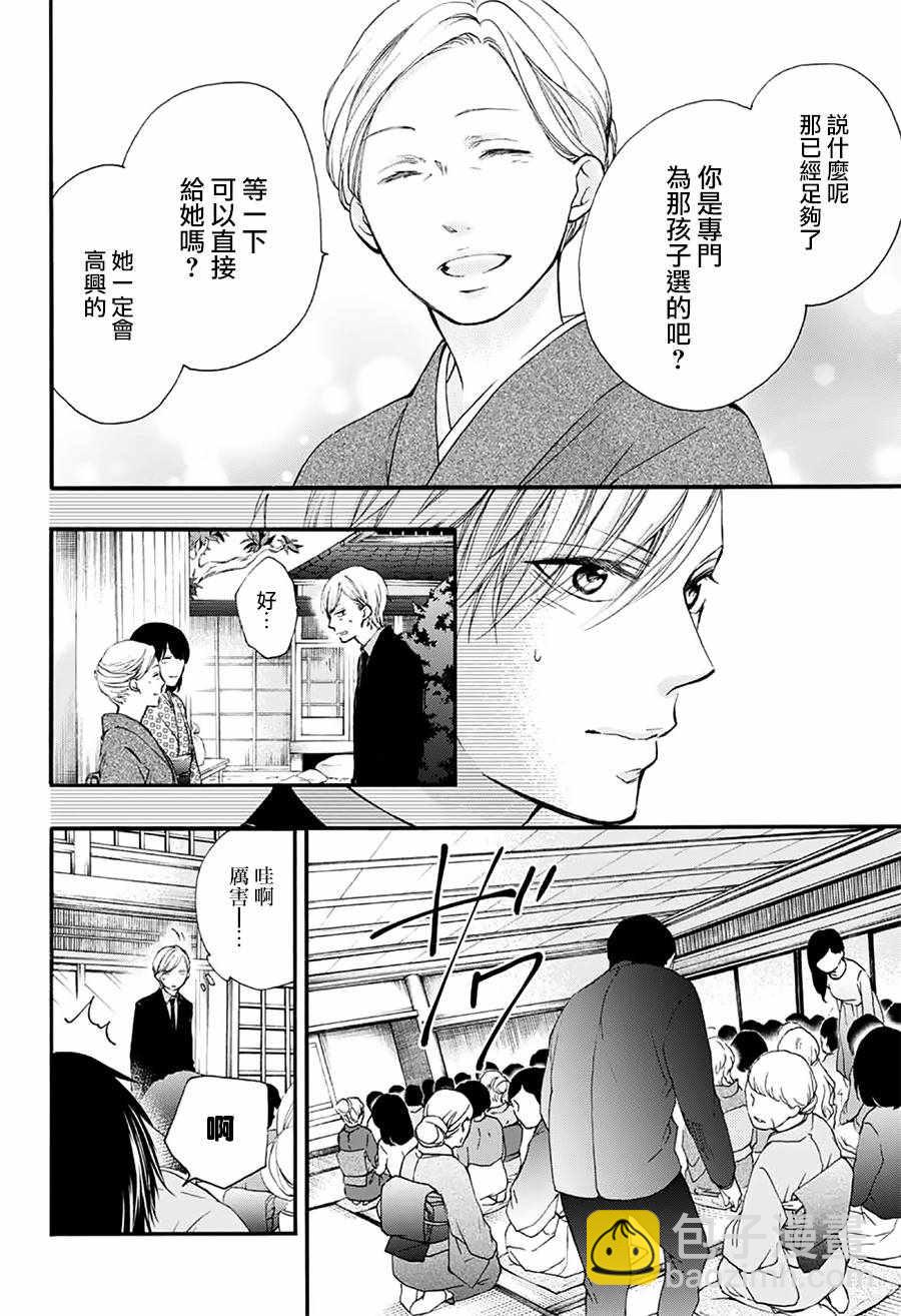 《一弦定音》第68话 第40页