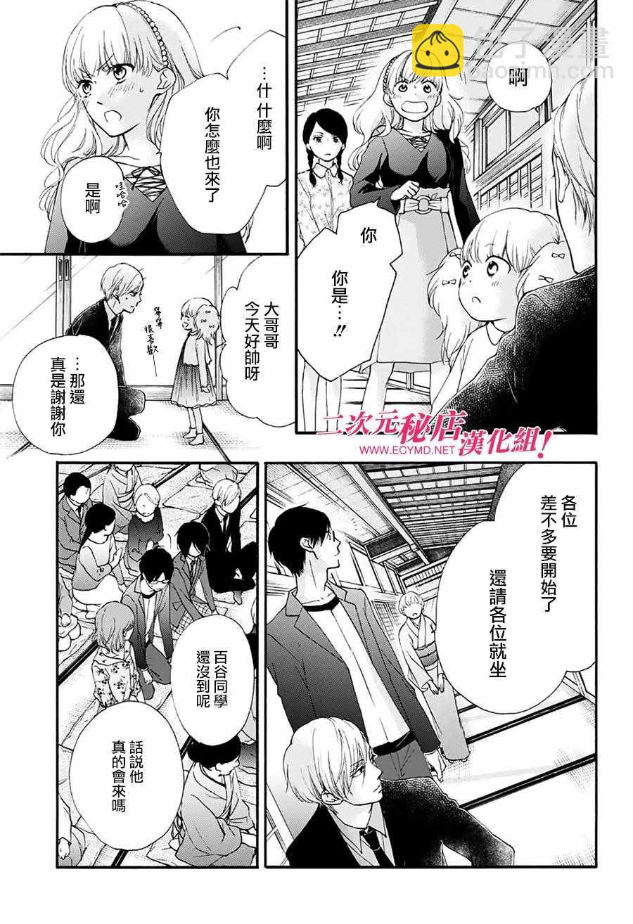 《一弦定音》第68话 第43页