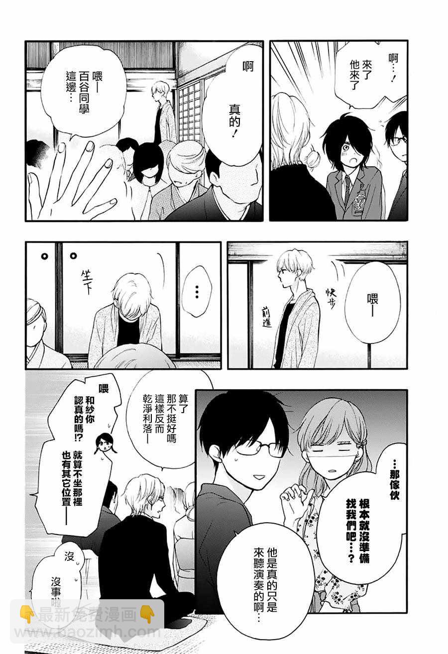 《一弦定音》第68话 第44页
