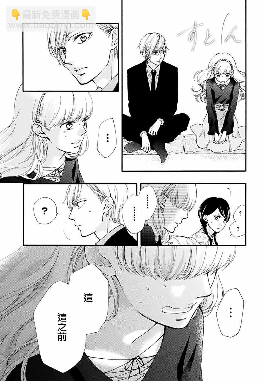 《一弦定音》第68话 第45页