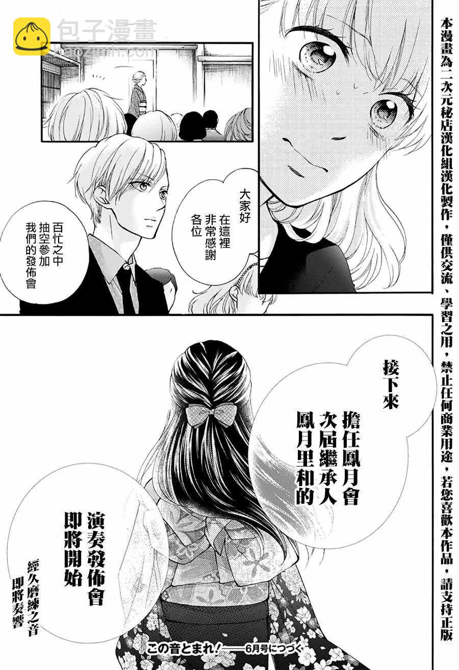 《一弦定音》第68话 第47页