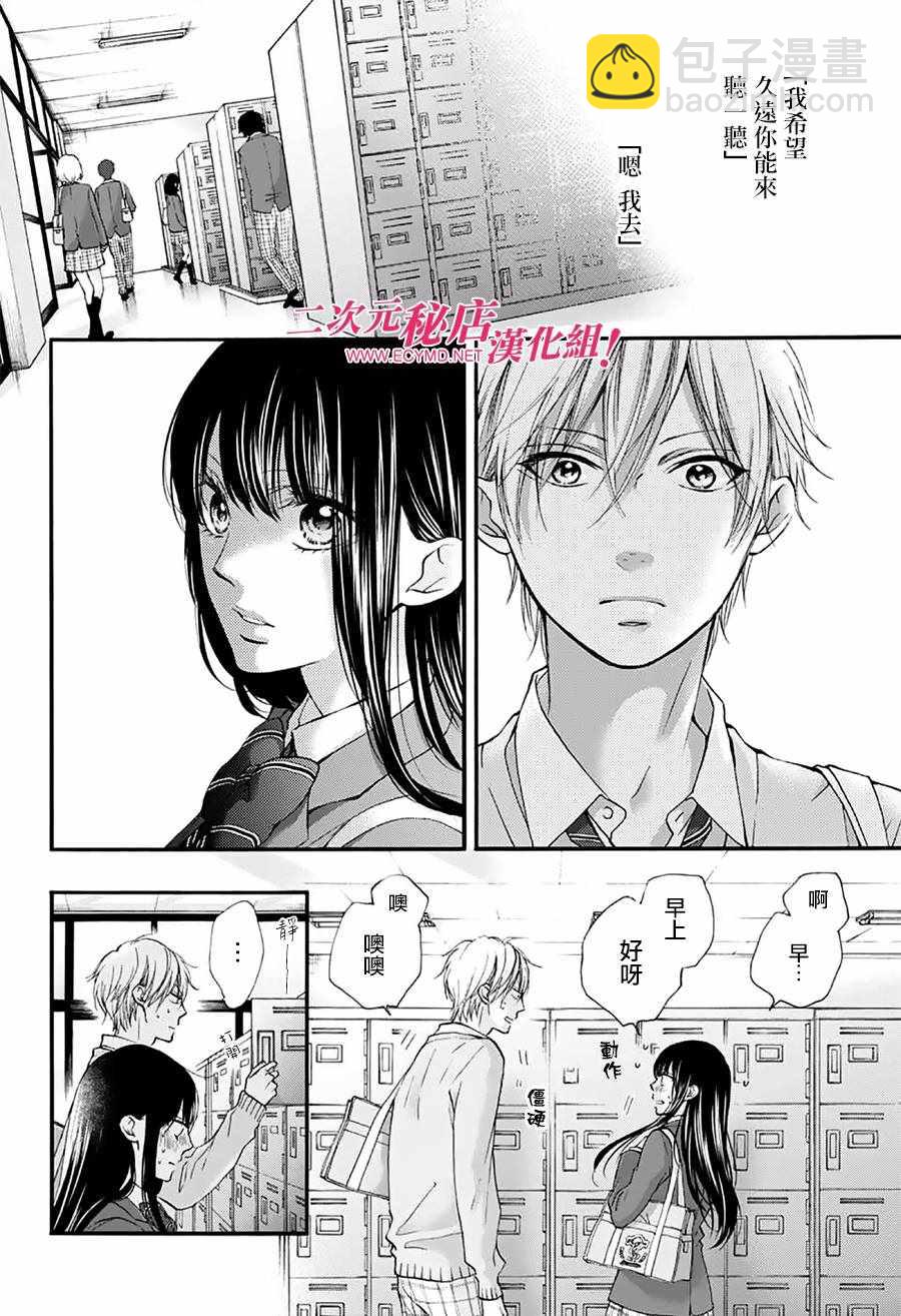 《一弦定音》第68话 第4页
