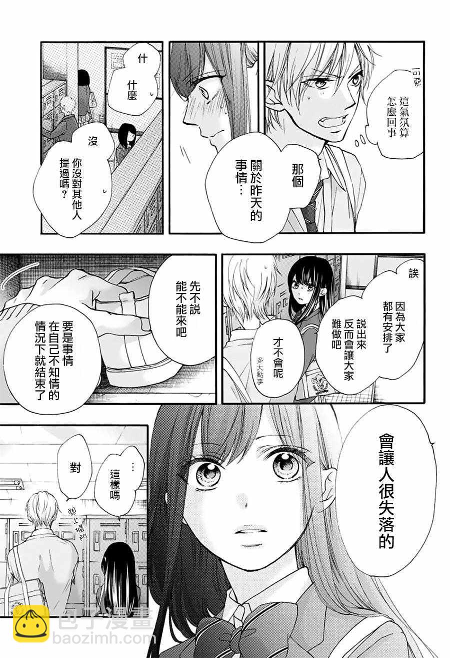 《一弦定音》第68话 第5页
