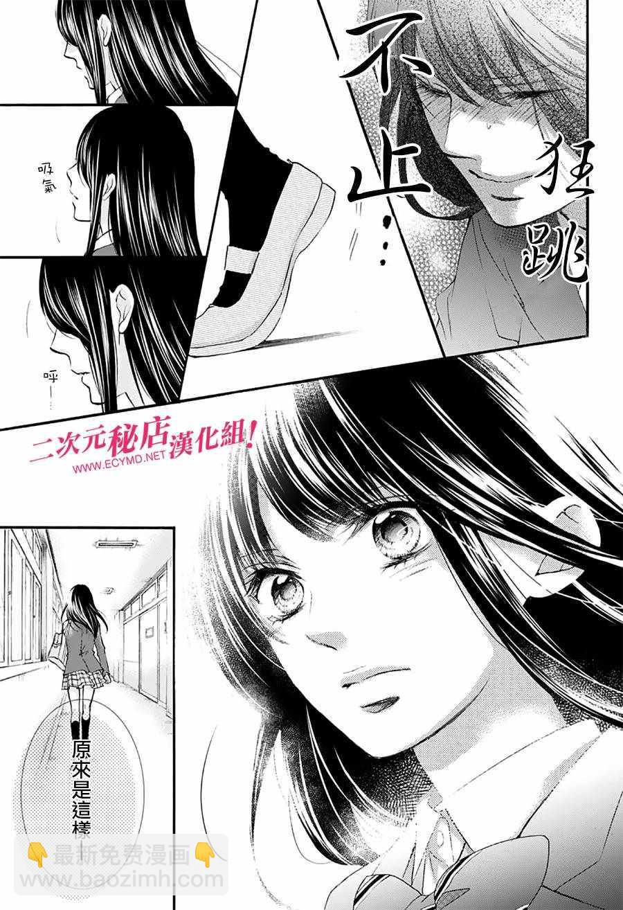 《一弦定音》第68话 第7页