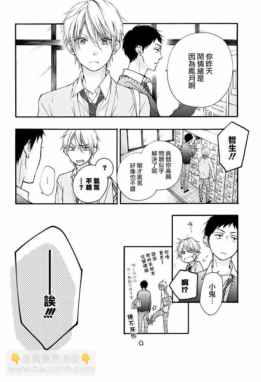 《一弦定音》第68话 第8页