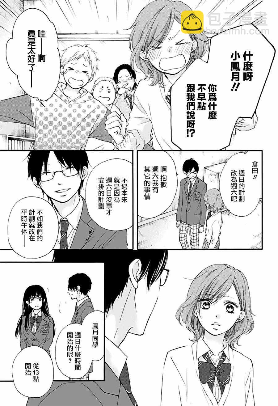 《一弦定音》第68话 第9页