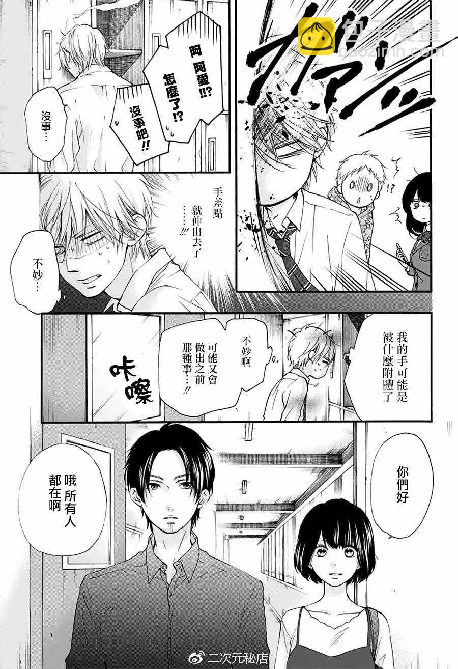 《一弦定音》第70话 第10页