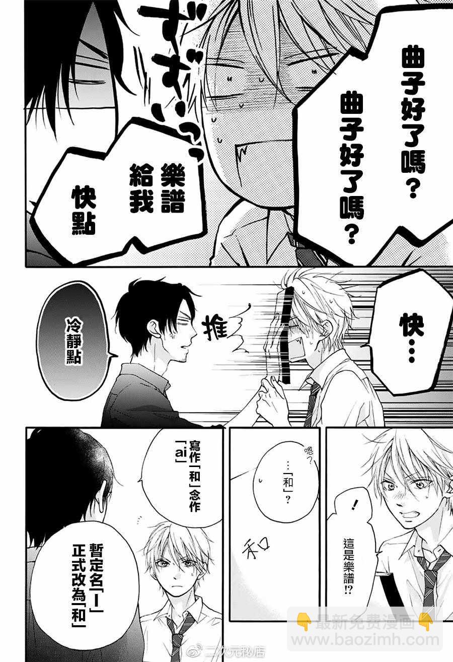 《一弦定音》第70话 第11页