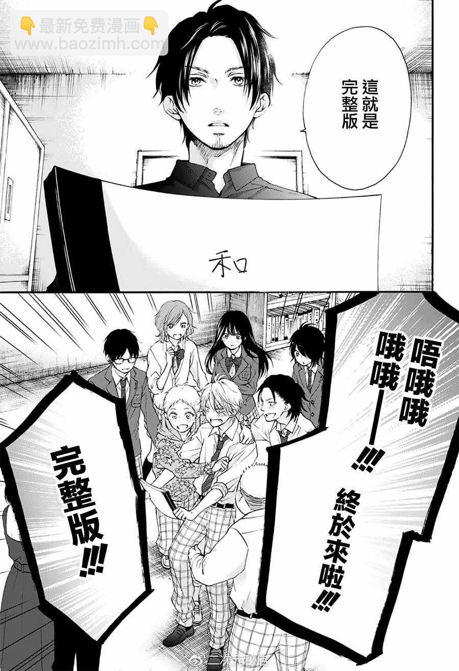 《一弦定音》第70话 第12页