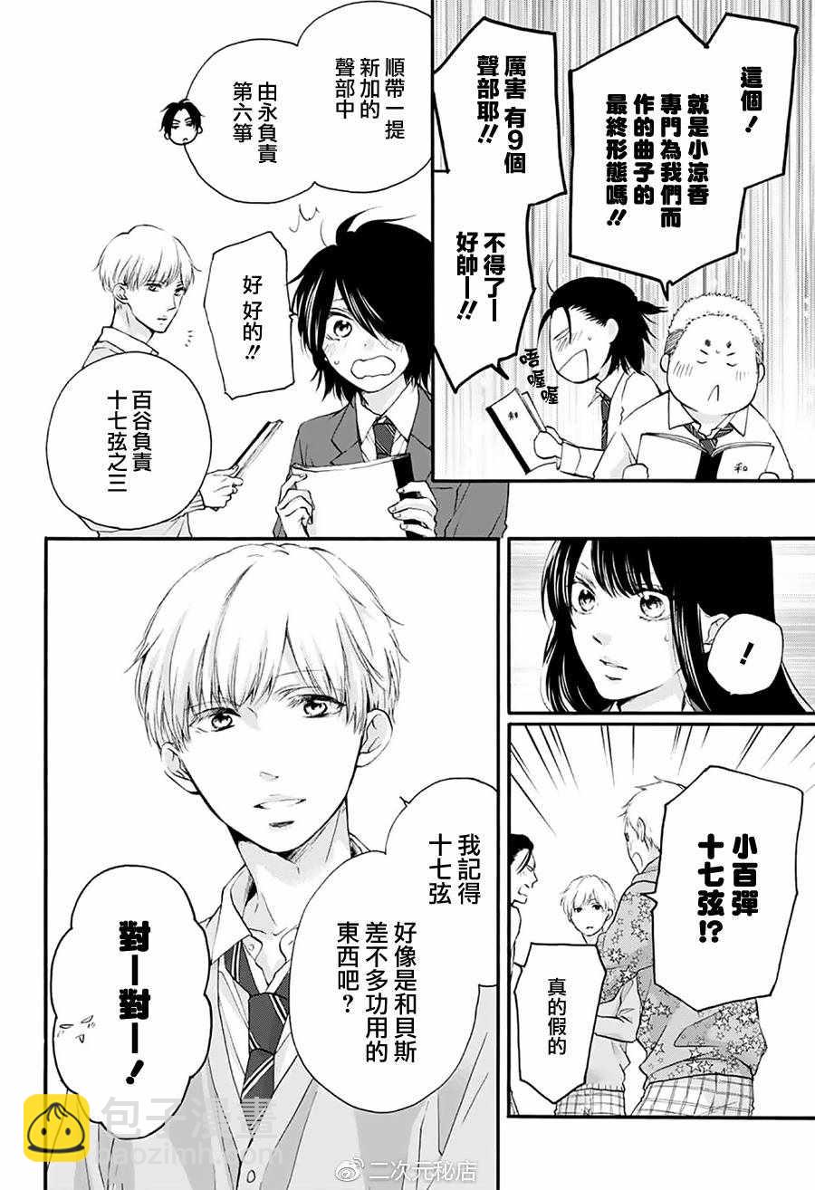 《一弦定音》第70话 第13页