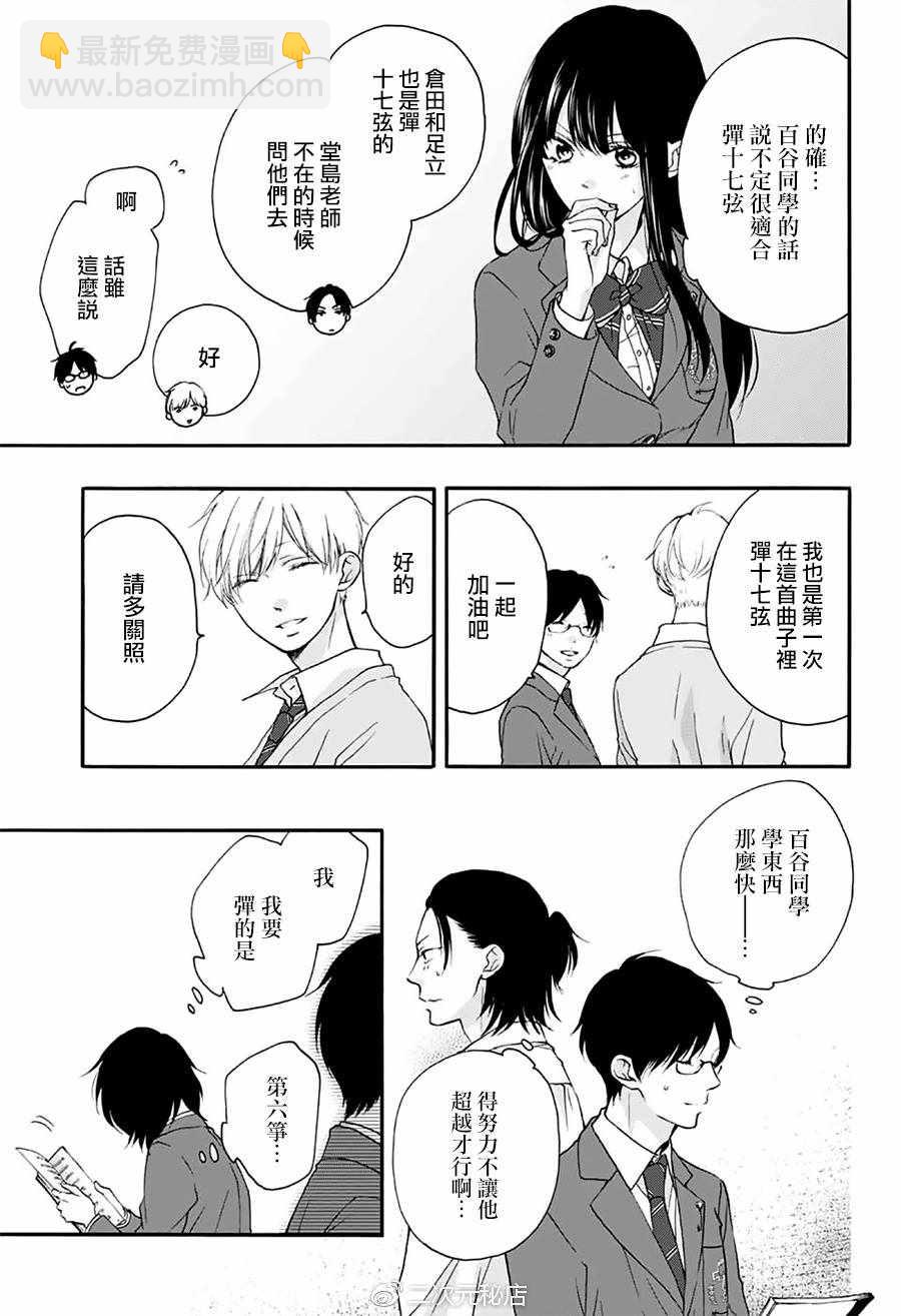 《一弦定音》第70话 第14页