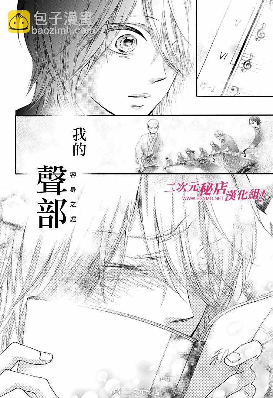 《一弦定音》第70话 第15页