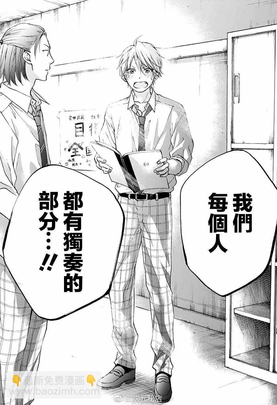《一弦定音》第70话 第17页