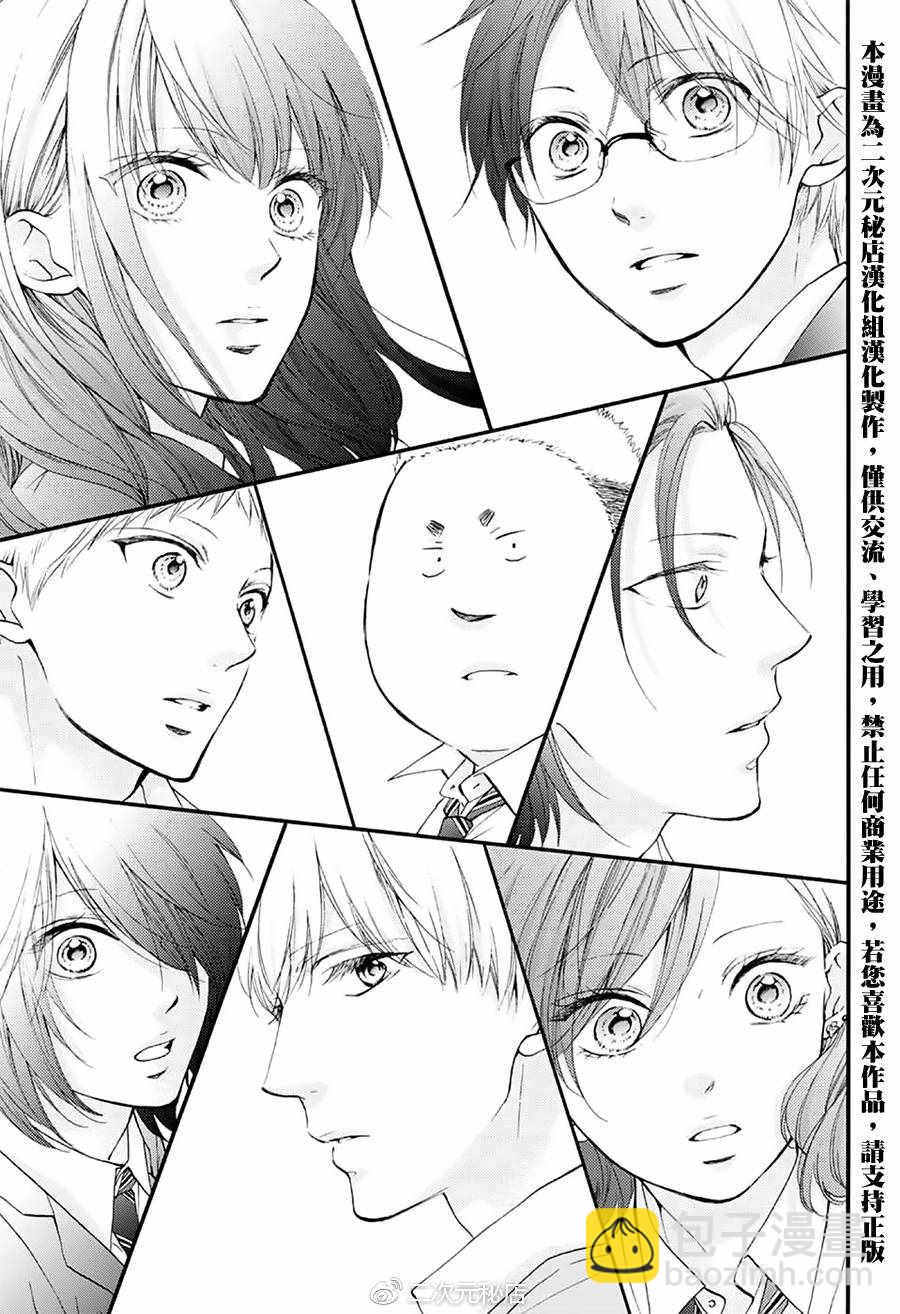 《一弦定音》第70话 第18页