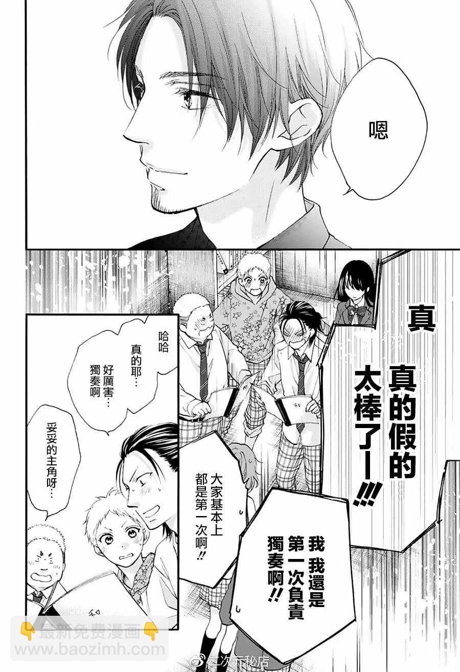 《一弦定音》第70话 第19页