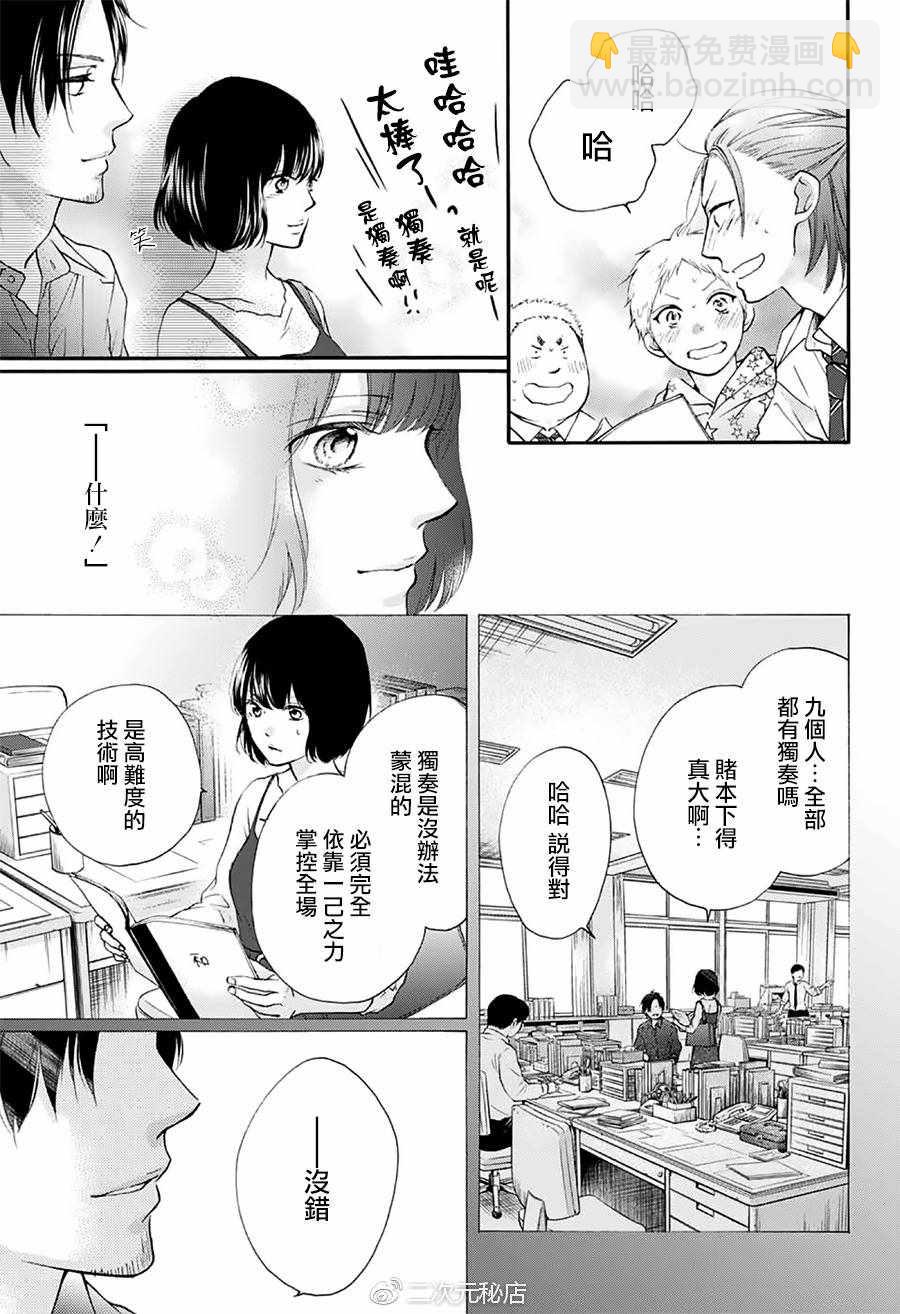 《一弦定音》第70话 第20页