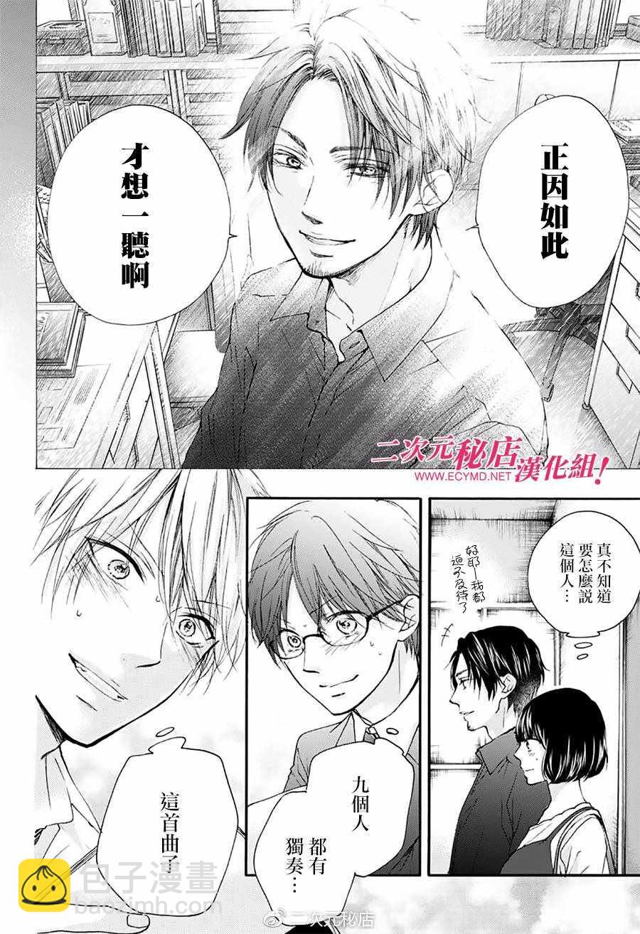 《一弦定音》第70话 第21页