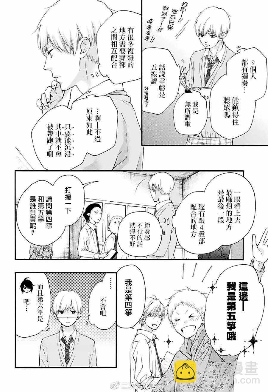 《一弦定音》第70话 第23页
