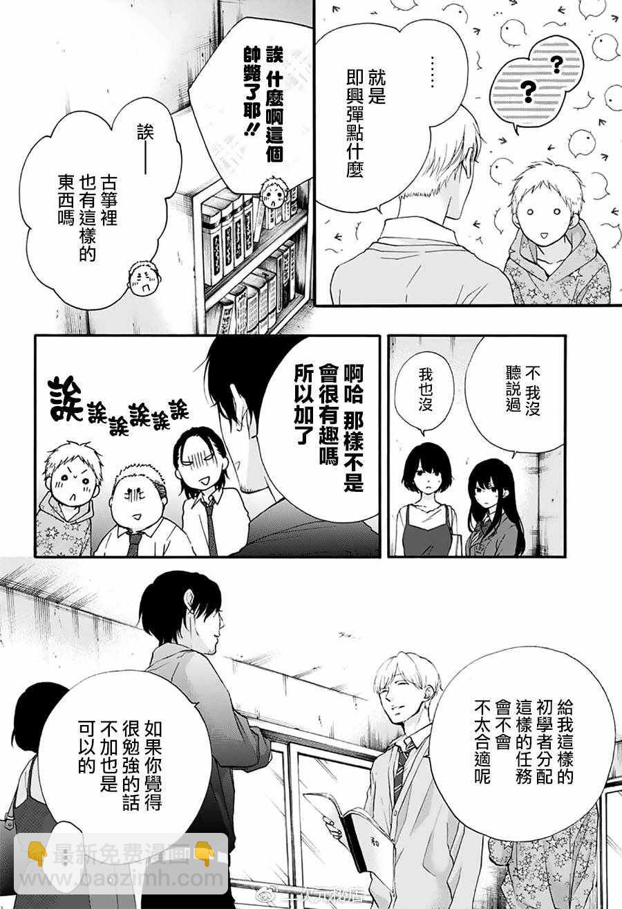 《一弦定音》第70话 第25页