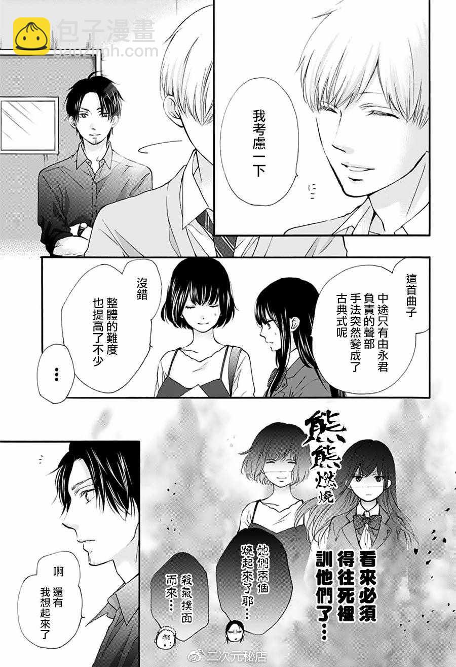 《一弦定音》第70话 第26页