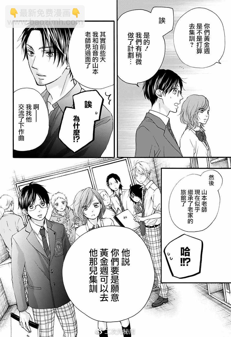 《一弦定音》第70话 第27页