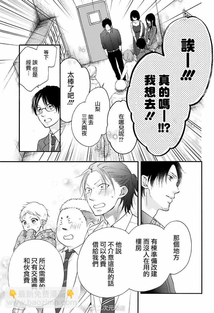 《一弦定音》第70话 第28页