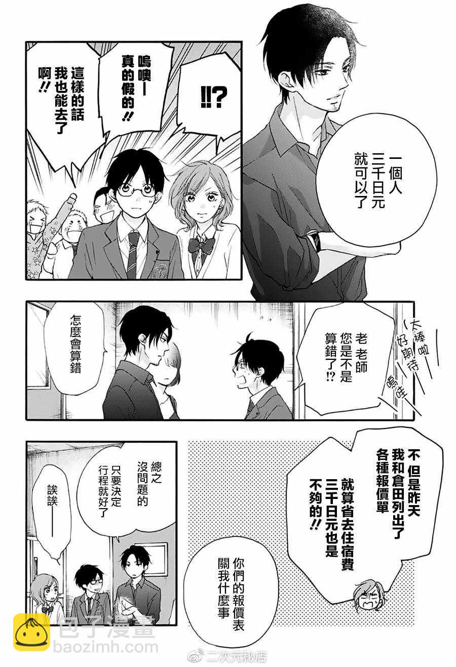 《一弦定音》第70话 第29页