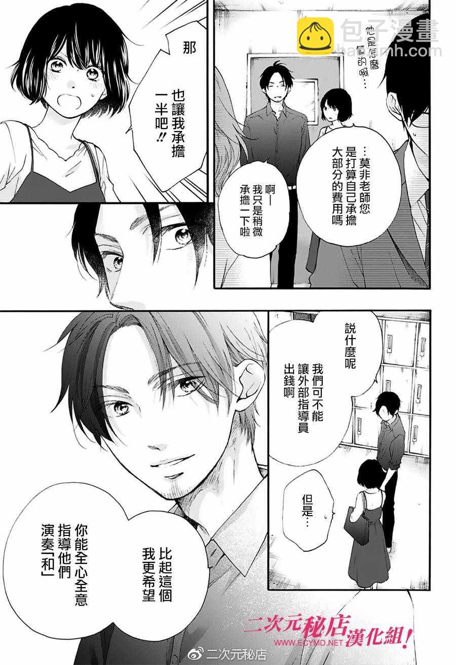 《一弦定音》第70话 第30页