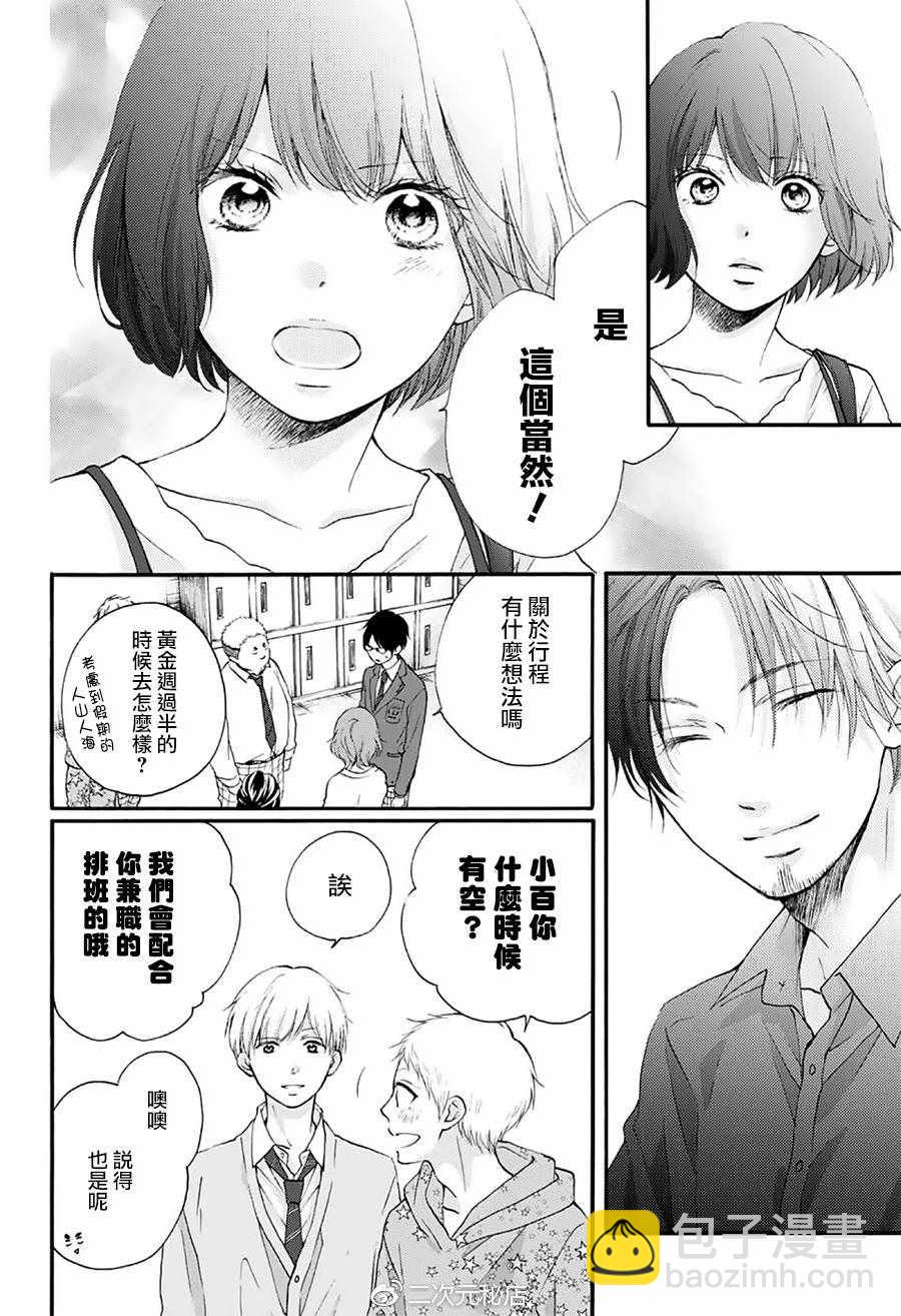 《一弦定音》第70话 第31页
