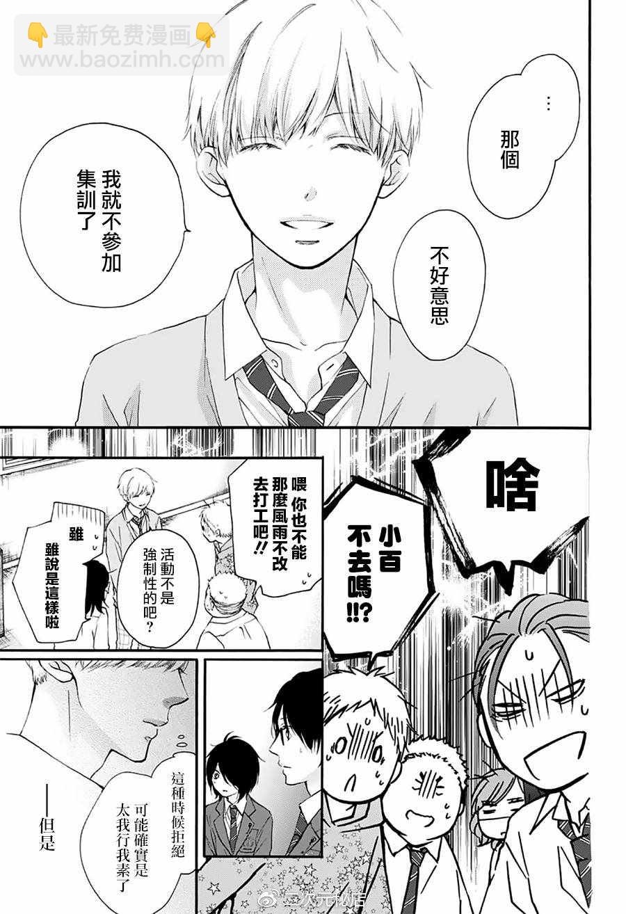 《一弦定音》第70话 第32页