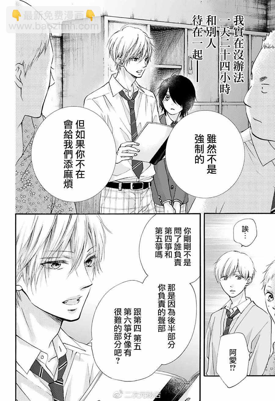 《一弦定音》第70话 第33页