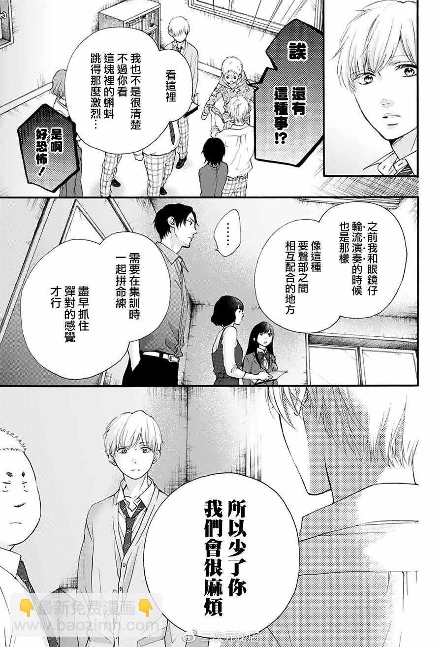 《一弦定音》第70话 第34页