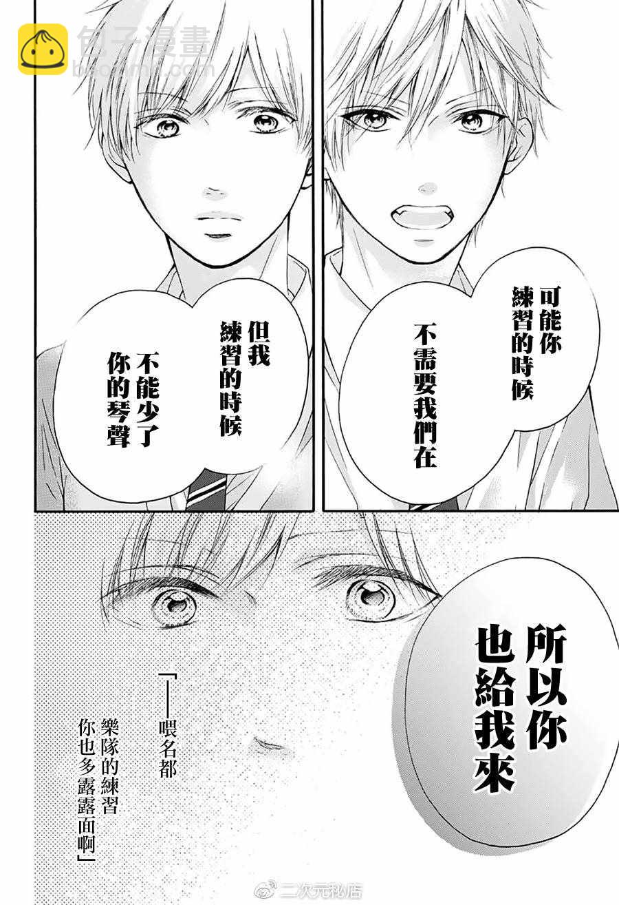 《一弦定音》第70话 第35页