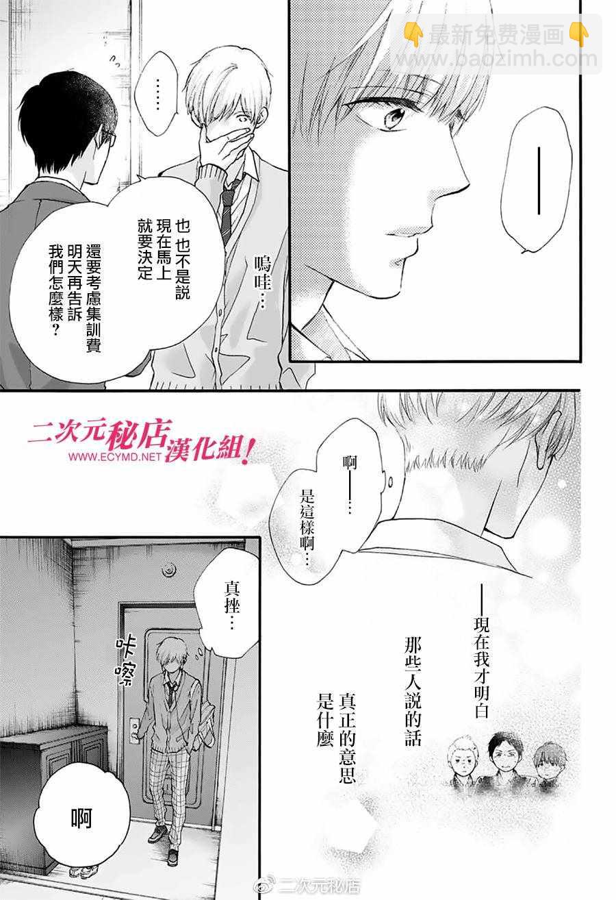 《一弦定音》第70话 第36页