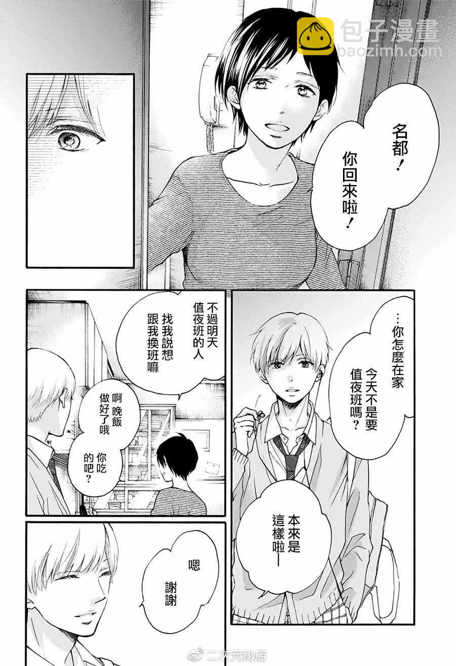 《一弦定音》第70话 第37页