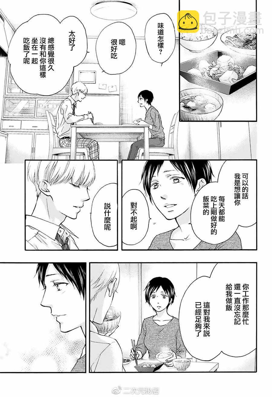 《一弦定音》第70话 第38页