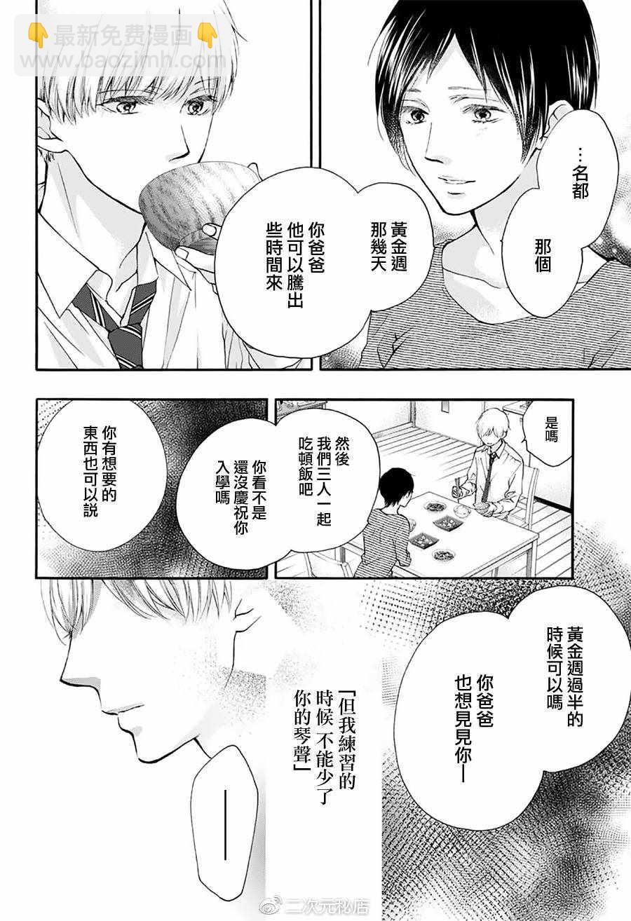 《一弦定音》第70话 第39页