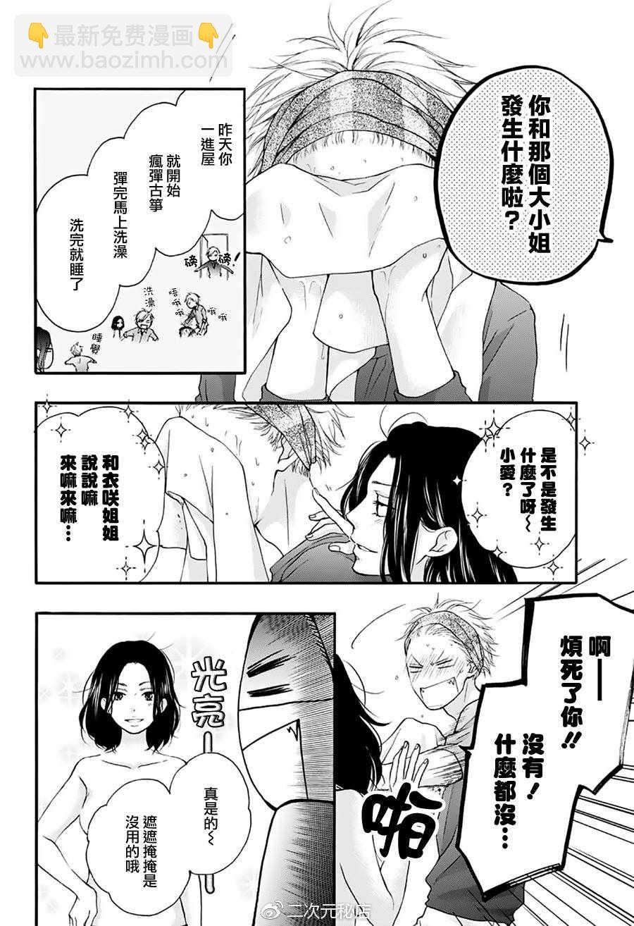 《一弦定音》第70话 第3页