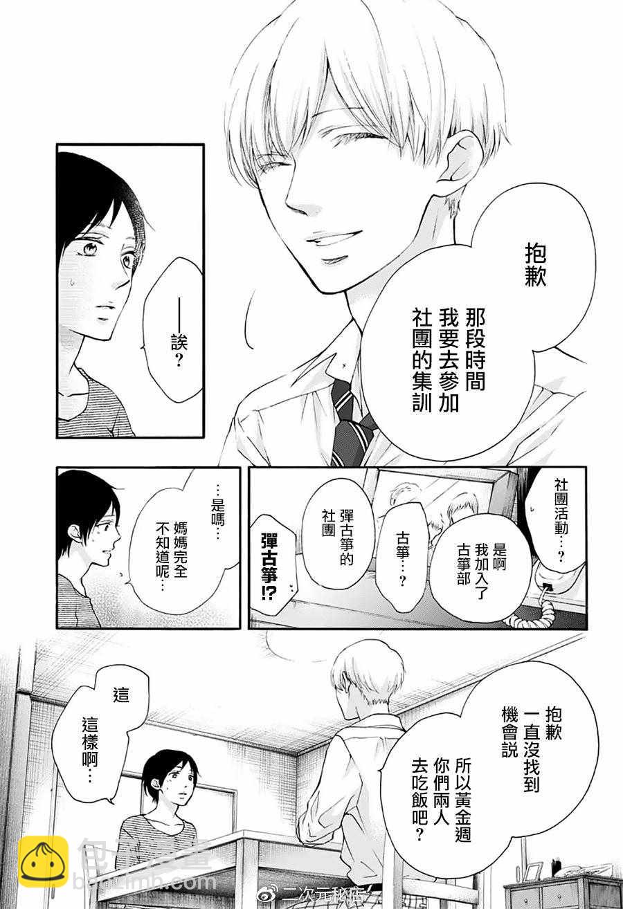 《一弦定音》第70话 第40页