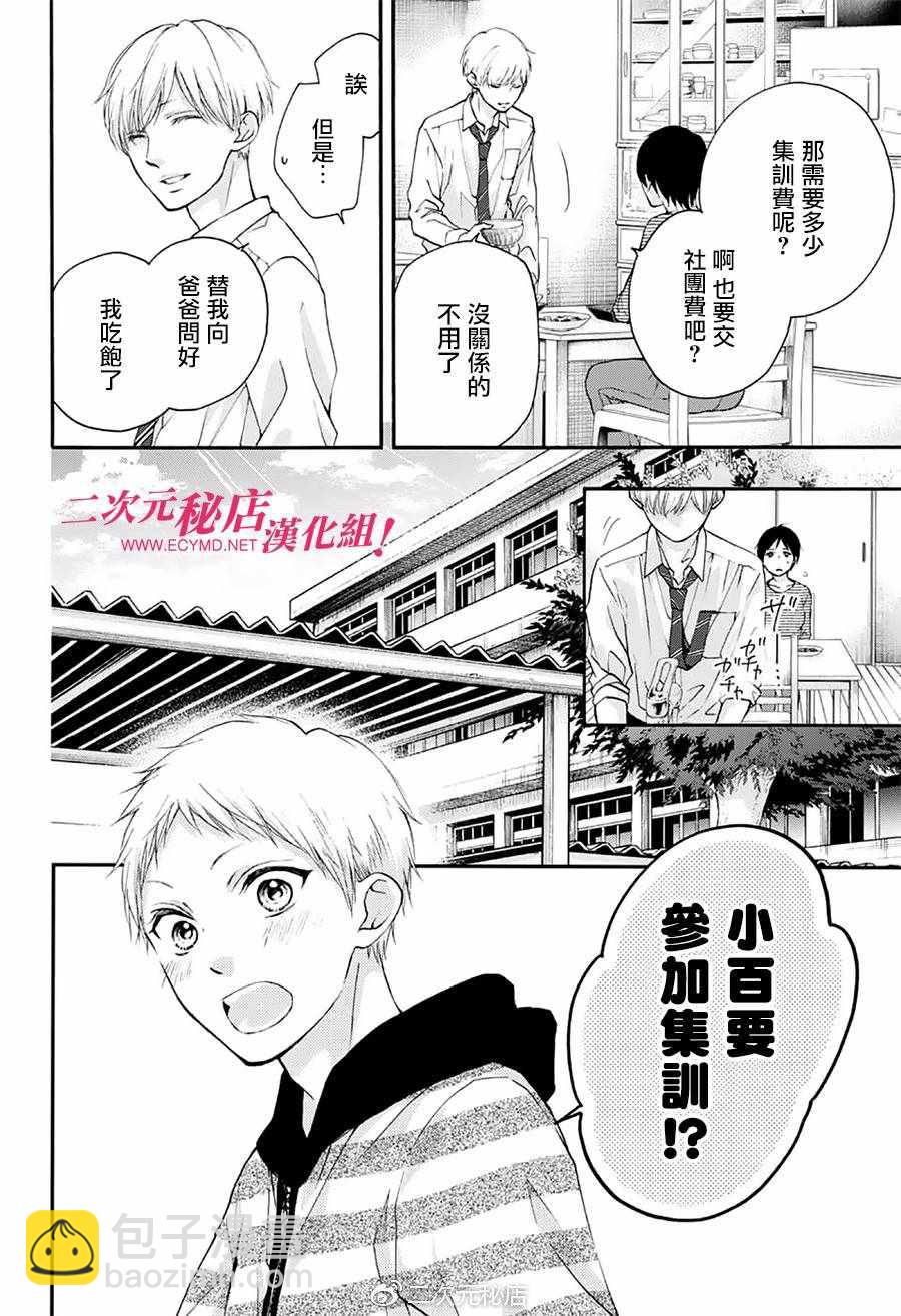 《一弦定音》第70话 第41页