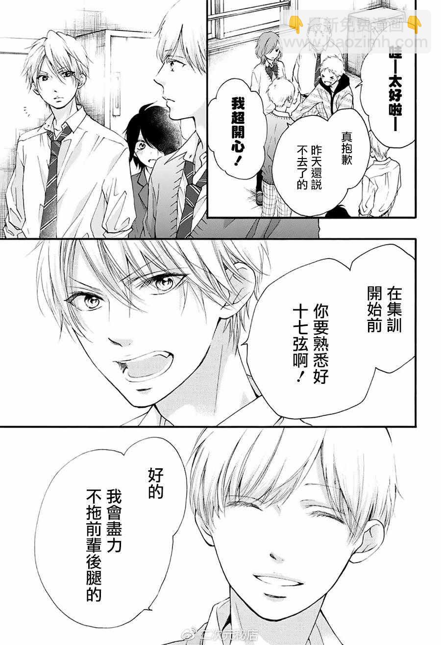 《一弦定音》第70话 第42页