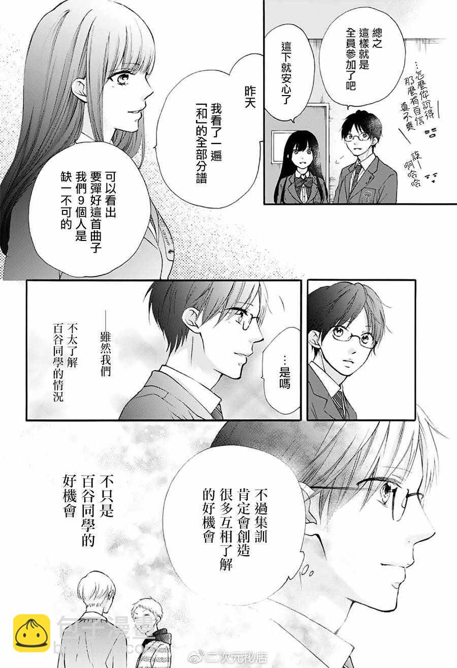 《一弦定音》第70话 第43页