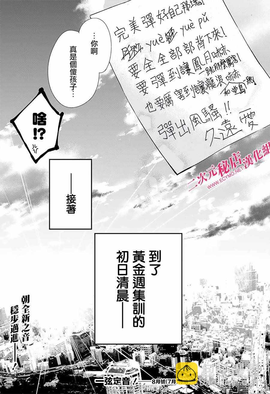 《一弦定音》第70话 第46页