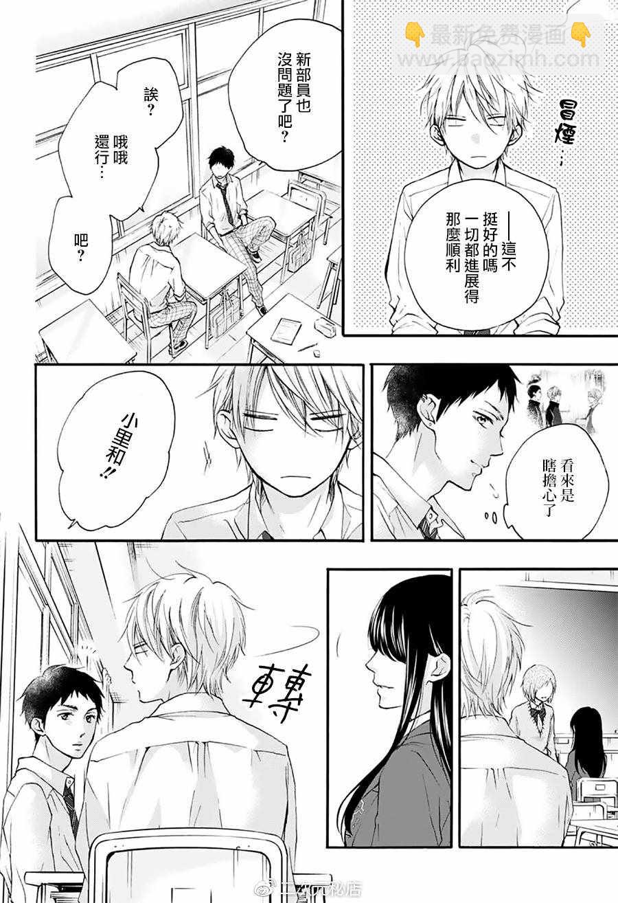 《一弦定音》第70话 第5页
