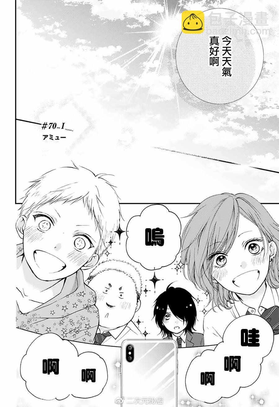 《一弦定音》第70话 第7页
